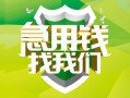 成都金堂县民间短期水钱借款-成都金堂县私人借钱短借微信号-成都金堂县空放贷款