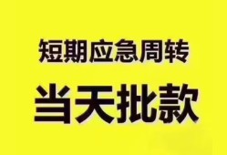成都金堂县民间小额借贷-成都金堂县身份证抵押贷款-成都金堂县借钱借款