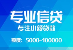 成都金堂县私人空放二次私借-成都金堂县短借-成都金堂县社保信用贷款