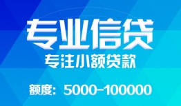 成都金堂县私人空放二次私借-成都金堂县短借-成都金堂县社保信用贷款