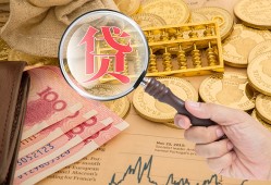 成都金堂县民间借贷网-成都金堂县个人无抵押贷款-成都金堂县应急借钱空放