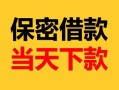 成都金堂县短期空放小额贷款-成都金堂县地区公积金信用贷款-成都金堂县私人贷款联系电话