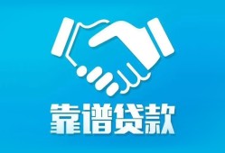 成都金堂县私借空放短借-成都金堂县信用贷款哪家好-成都金堂县民间短期私借借款