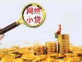 成都金堂县正规小额贷款-成都金堂县小额短借-成都金堂县民间贷款