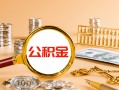成都金堂县信用贷款-成都金堂县短拆短借-成都金堂县短拆短借