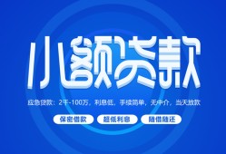 成都金堂县短借信贷-成都金堂县私人身份证借私借-成都金堂县大学生信用贷款