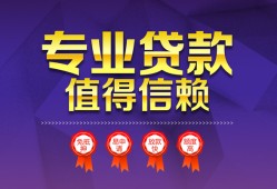 成都金堂县民间借贷无抵押-成都金堂县民间短借-成都金堂县短期空放小额贷款