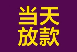 成都金堂县私人空放联系方式-成都金堂县个人上门小额贷款-成都金堂县身份证贷款