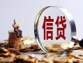 成都金堂县身份证线下贷款-成都金堂县靠谱个人借钱-成都金堂县小额空放