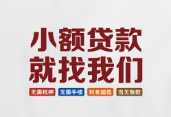 成都金堂县小额短借-成都金堂县私人借贷平台-成都金堂县个人借钱