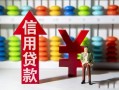 成都金堂县小额信用贷款-成都金堂县无抵押信用贷款-成都金堂县押身份证贷款