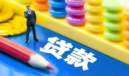 成都金堂县民间借贷无视黑白-成都金堂县信用贷款-成都金堂县小额贷款贷款