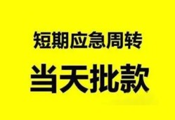 成都金堂县私人放款-成都金堂县私人空放联系方式-成都金堂县借钱急用钱