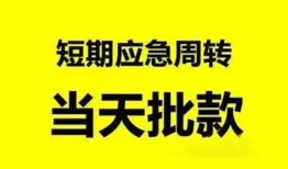 成都金堂县私人放款-成都金堂县私人空放联系方式-成都金堂县借钱急用钱