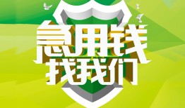 成都金堂县哪有民间借贷-成都金堂县身份证借私借-成都金堂县小额贷款电话