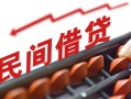 成都金堂县短借急用钱-成都金堂县生意贷-成都金堂县私借空放先息后本