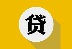 成都金堂县无抵押私人贷款-成都金堂县哪里可以信用贷款-成都金堂县贷款信用贷款