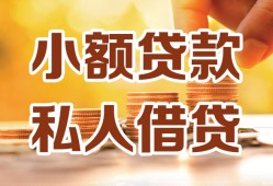 成都金堂县私人装修贷款-成都金堂县抵押短借-成都金堂县借钱急用