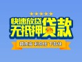 成都金堂县短借私借空放-成都金堂县地区身份证贷款-成都金堂县哪里可以信用贷款