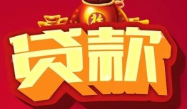 成都金堂县个人贷款小额贷款-成都金堂县个人消费贷款-成都金堂县私人身份证贷款