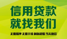 成都金堂县借钱网-成都金堂县贷款私人贷款-成都金堂县私借空放先息后本