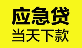 成都金堂县私人空放二次私借-成都金堂县民间借贷当天下款-成都金堂县身份证贷款在线