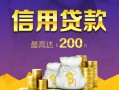 成都金堂县短借私借空放-成都金堂县生意贷-成都金堂县民间短借