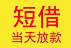 成都金堂县正规身份证贷款-成都金堂县民间小额借贷-成都金堂县私人借钱当天拿钱