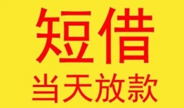 成都金堂县正规身份证贷款-成都金堂县民间小额借贷-成都金堂县私人借钱当天拿钱