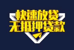 成都金堂县个人贷款小额贷款-成都金堂县个人借贷私借-成都金堂县民间借贷私人放款