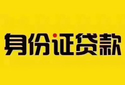 成都金堂县小额私人借贷-成都金堂县无抵押贷款-成都金堂县个人信用贷款