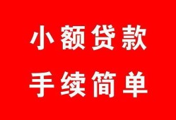 成都金堂县做生意贷款-成都金堂县急用钱找我-成都金堂县小额贷款官网