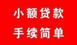 成都金堂县做生意贷款-成都金堂县急用钱找我-成都金堂县小额贷款官网