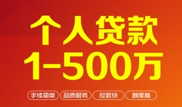 成都金堂县大额短借-成都金堂县个人放空借贷-成都金堂县短借空放