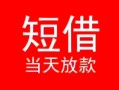 成都金堂县空放私借民间借贷-成都金堂县身份证借私借-成都金堂县信用贷款哪家好