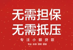 成都金堂县借钱-成都金堂县哪有个人借贷-成都金堂县私人身份证借私借