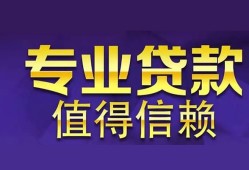 成都金堂县私人借贷-成都金堂县哪里有私人借贷-成都金堂县哪里可以借钱
