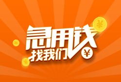 成都金堂县贷款私借空放-成都金堂县短借私借空放-成都金堂县小额贷款公司