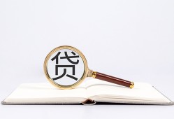 成都金堂县民间借贷私人放款-成都金堂县民间借贷无视黑白-成都金堂县私人24小时借钱