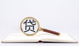 成都金堂县贷款只要身份证贷款-成都金堂县小额贷款贷款-成都金堂县地区公积金信用贷款