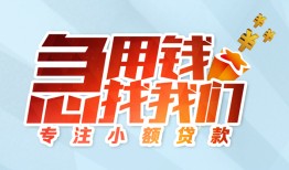 成都金堂县贷款私借空放-成都金堂县个人借贷好吗-成都金堂县无抵押私借空放