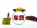 成都金堂县水钱空放-成都金堂县短借信贷-成都金堂县信用贷款