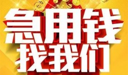 成都金堂县个人借钱电话-成都金堂县资金短借-成都金堂县身份证贷款在线