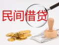 成都金堂县小额私人借贷-成都金堂县小额信用贷款-成都金堂县身份证线下贷款