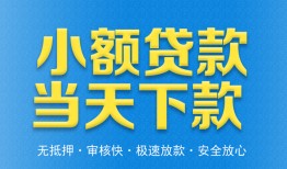 成都金堂县私人24小时借钱-成都金堂县私人借贷-成都金堂县贷款信用贷款
