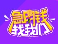成都金堂县身份证线下贷款-成都金堂县贷款只要身份证-成都金堂县哪里可以民间借贷