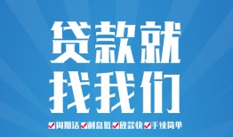 成都金堂县私人借贷好吗-成都金堂县身份证线下贷款-成都金堂县民间借贷当天放款