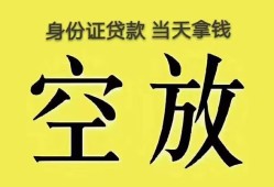 成都金堂县短借急用钱-成都金堂县有没有私人放款的-成都金堂县哪里可以借钱