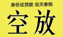 成都金堂县民间借贷无抵押-成都金堂县哪里可以借钱-成都金堂县短借费用