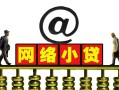 成都金堂县信用贷款办理-成都金堂县贷款私借空放-成都金堂县短借空放
